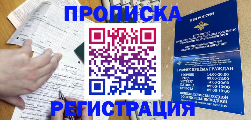 купить прописку в Валдае