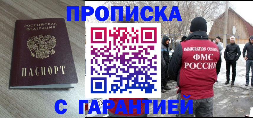 прописка 2025 в Валдае