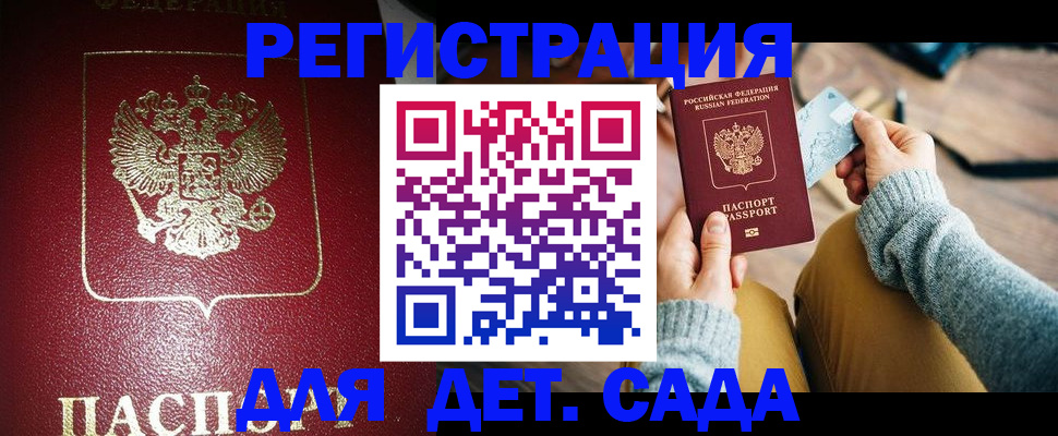 временная прописка в Валдае